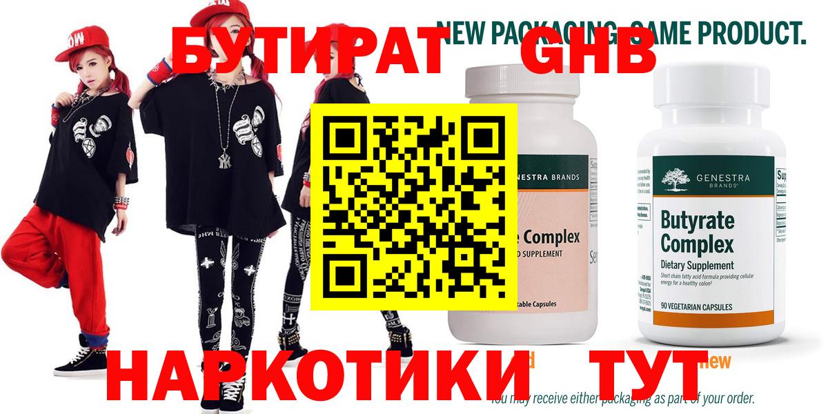 Бутират GHB  Вход с VPN  Похвистнево 