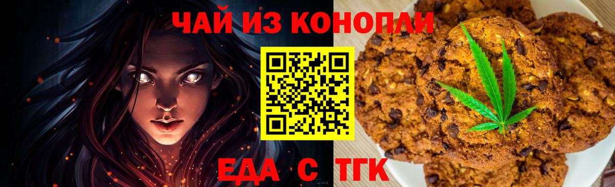 Еда ТГК марихуана  Вход с VPN  Похвистнево 