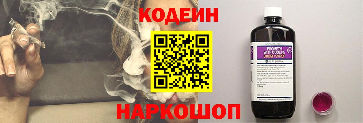 Похвистнево  Кодеиновый сироп Lean напиток Lean (лин)  Вход с VPN 