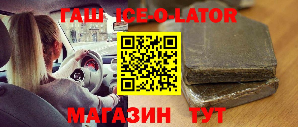 ГАШ Ice-O-Lator Похвистнево
