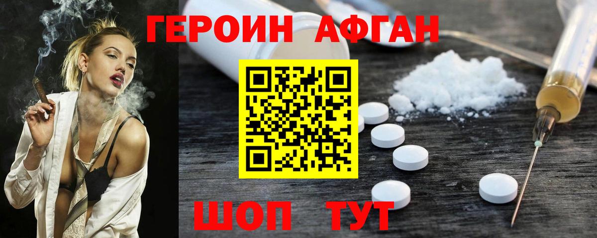 ГЕРОИН хмурый Похвистнево
