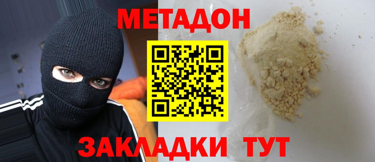 МЕТАДОН белоснежный Похвистнево